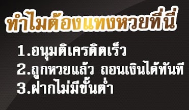 เว็บหวยวันรวย.com สมัครสมาชิกแทงหวย ออนไลน์อันดับ1 บาทละ1000