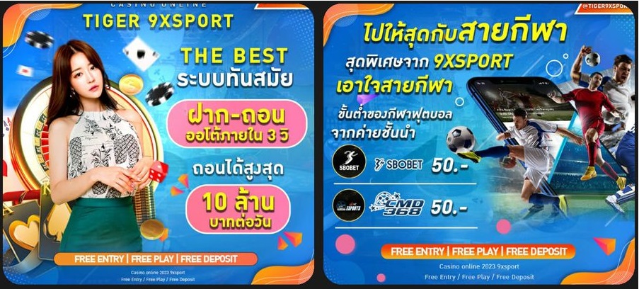 9XSPORT.com แหล่งรวมเว็บสล็อตออนไลน์ คาสิโน บาคาร่า ลอตเตอรี่