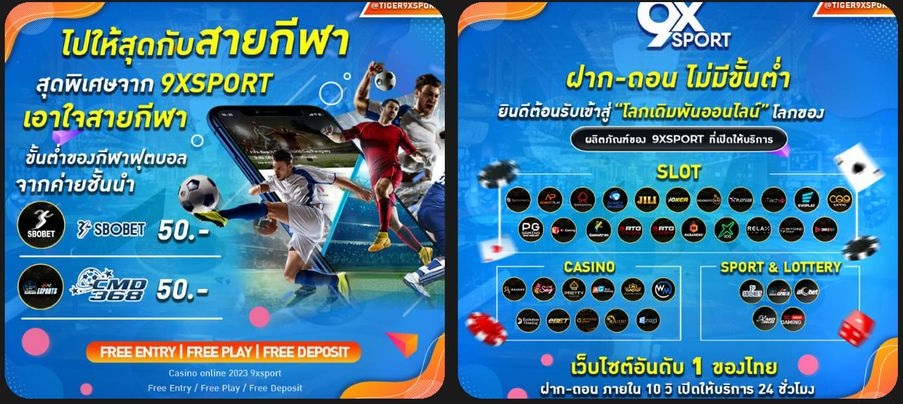 9XSPORT.com แหล่งรวมเว็บสล็อตออนไลน์ คาสิโน บาคาร่า ลอตเตอรี่